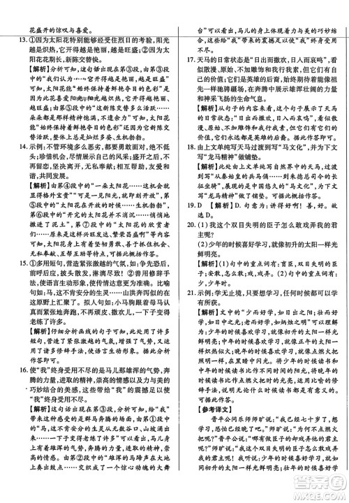 吉林教育出版社2023年秋全能练考卷七年级语文上册人教版答案