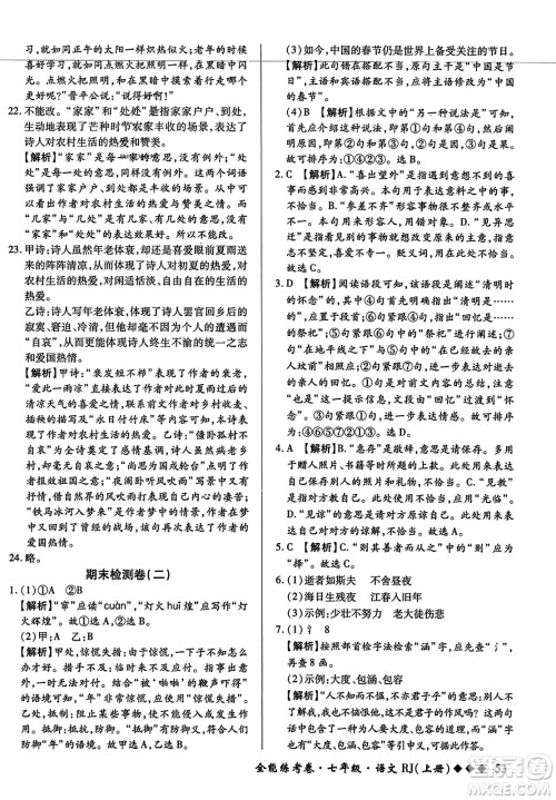 吉林教育出版社2023年秋全能练考卷七年级语文上册人教版答案