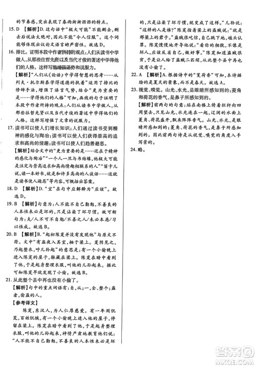 吉林教育出版社2023年秋全能练考卷七年级语文上册人教版答案