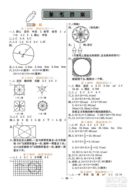四川大学出版社2023年秋课堂点睛六年级数学上册北师大版参考答案