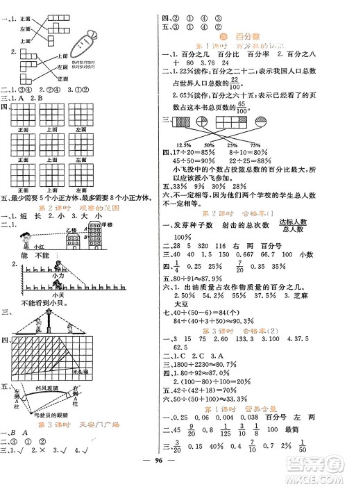 四川大学出版社2023年秋课堂点睛六年级数学上册北师大版参考答案