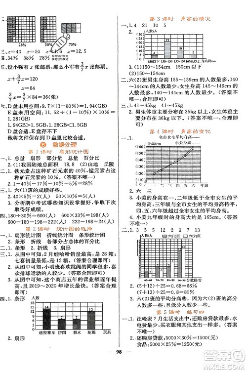 四川大学出版社2023年秋课堂点睛六年级数学上册北师大版参考答案
