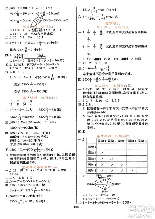四川大学出版社2023年秋课堂点睛六年级数学上册北师大版参考答案