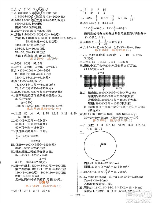 四川大学出版社2023年秋课堂点睛六年级数学上册北师大版参考答案