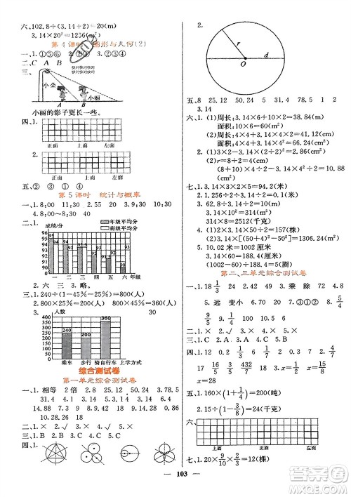 四川大学出版社2023年秋课堂点睛六年级数学上册北师大版参考答案