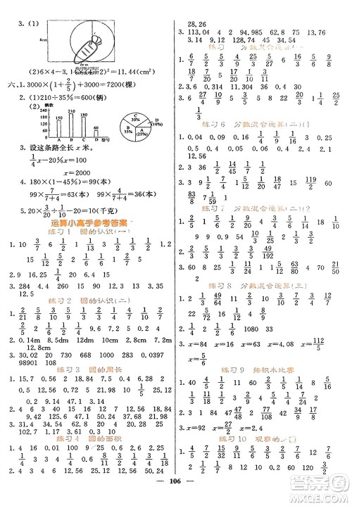 四川大学出版社2023年秋课堂点睛六年级数学上册北师大版参考答案
