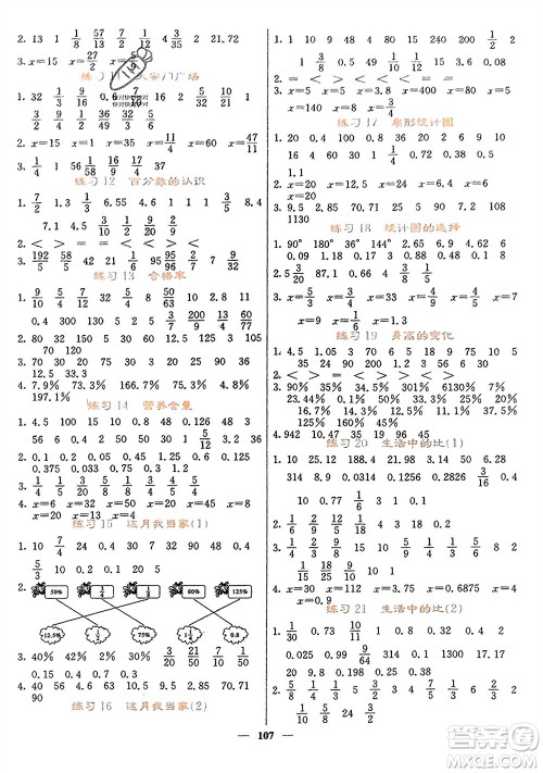 四川大学出版社2023年秋课堂点睛六年级数学上册北师大版参考答案