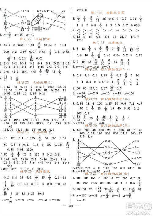 四川大学出版社2023年秋课堂点睛六年级数学上册北师大版参考答案