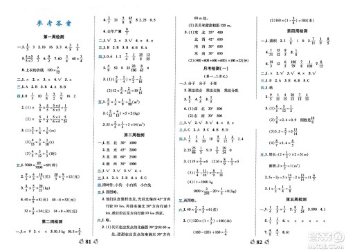中州古籍出版社2023年秋全能练考卷六年级数学上册人教版答案 中州古籍出版社2023年秋全能练考卷六年级数学上册人教版答案