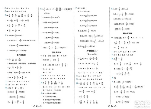 中州古籍出版社2023年秋全能练考卷六年级数学上册人教版答案 中州古籍出版社2023年秋全能练考卷六年级数学上册人教版答案