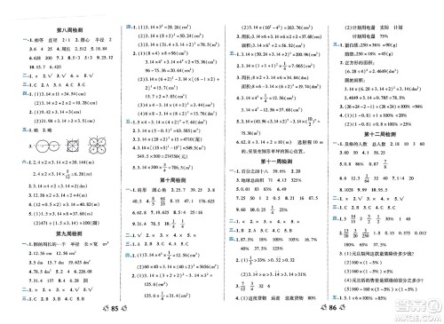 中州古籍出版社2023年秋全能练考卷六年级数学上册人教版答案