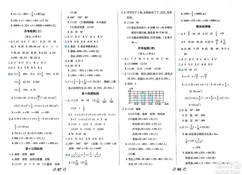 中州古籍出版社2023年秋全能练考卷六年级数学上册人教版答案
