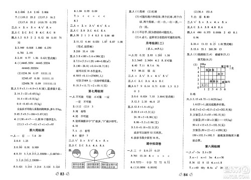 中州古籍出版社2023年秋全能练考卷五年级数学上册人教版答案