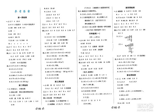 中州古籍出版社2023年秋全能练考卷五年级数学上册人教版答案