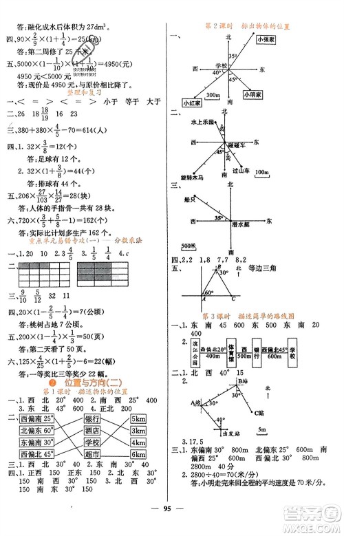 四川大学出版社2023年秋课堂点睛六年级数学上册人教版湖南专版参考答案 四川大学出版社2023年秋课堂点睛六年级数学上册人教版湖南专版参考答案