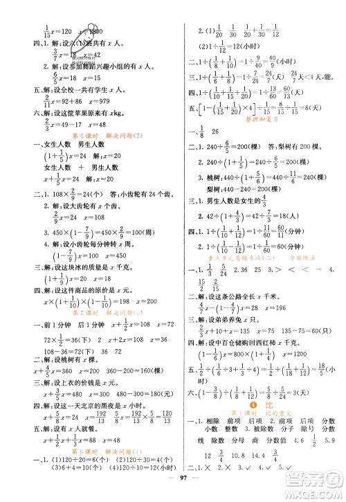 四川大学出版社2023年秋课堂点睛六年级数学上册人教版湖南专版参考答案 四川大学出版社2023年秋课堂点睛六年级数学上册人教版湖南专版参考答案