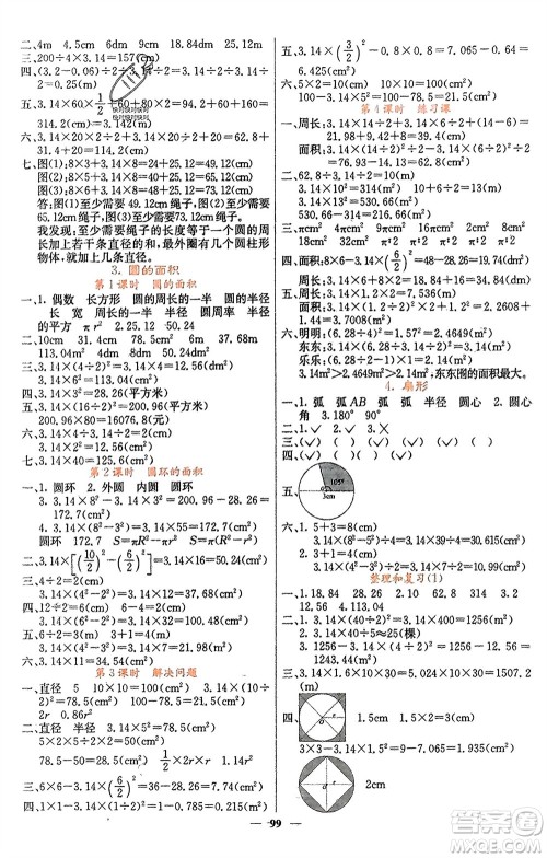四川大学出版社2023年秋课堂点睛六年级数学上册人教版湖南专版参考答案 四川大学出版社2023年秋课堂点睛六年级数学上册人教版湖南专版参考答案
