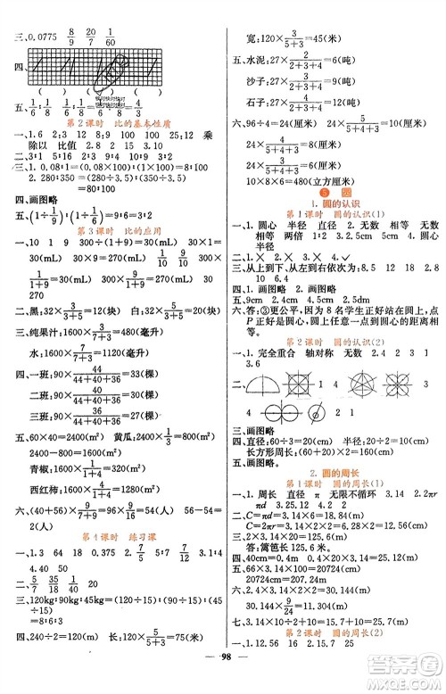 四川大学出版社2023年秋课堂点睛六年级数学上册人教版湖南专版参考答案 四川大学出版社2023年秋课堂点睛六年级数学上册人教版湖南专版参考答案