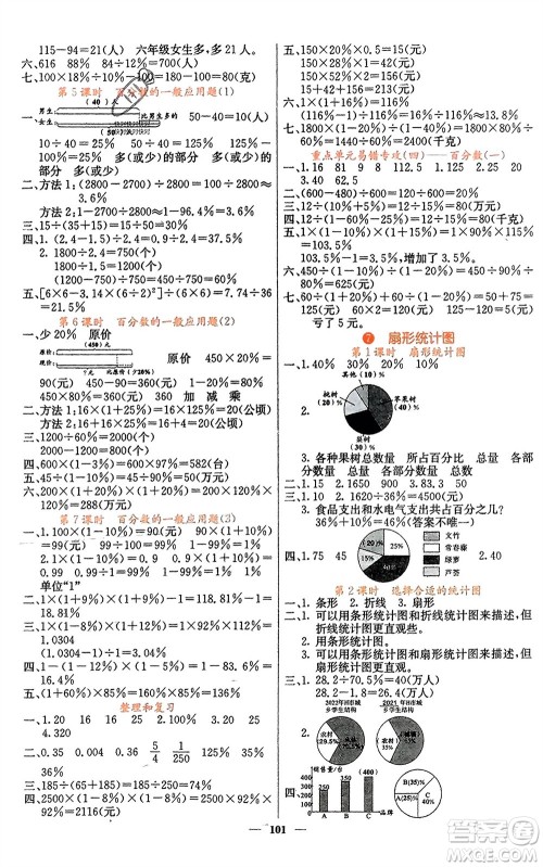 四川大学出版社2023年秋课堂点睛六年级数学上册人教版湖南专版参考答案 四川大学出版社2023年秋课堂点睛六年级数学上册人教版湖南专版参考答案