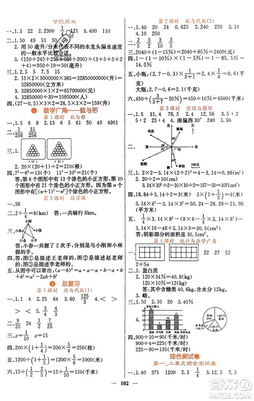 四川大学出版社2023年秋课堂点睛六年级数学上册人教版湖南专版参考答案