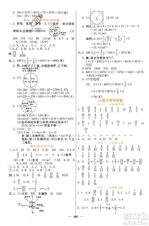 四川大学出版社2023年秋课堂点睛六年级数学上册人教版湖南专版参考答案