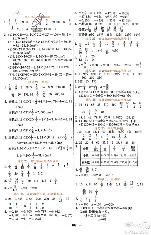 四川大学出版社2023年秋课堂点睛六年级数学上册人教版湖南专版参考答案