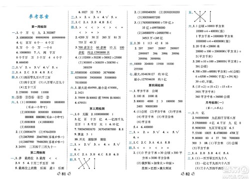 中州古籍出版社2023年秋全能练考卷四年级数学上册人教版答案