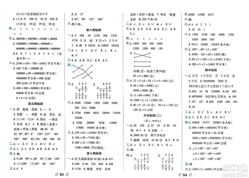 中州古籍出版社2023年秋全能练考卷四年级数学上册人教版答案