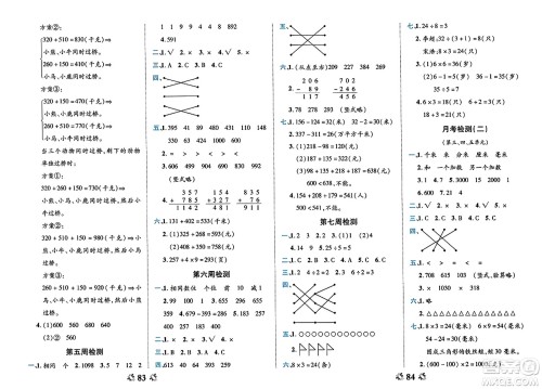 中州古籍出版社2023年秋全能练考卷三年级数学上册人教版答案 中州古籍出版社2023年秋全能练考卷三年级数学上册人教版答案