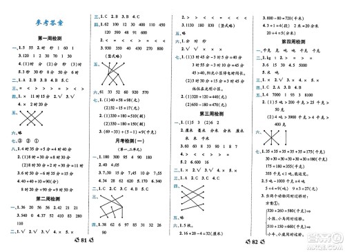 中州古籍出版社2023年秋全能练考卷三年级数学上册人教版答案
