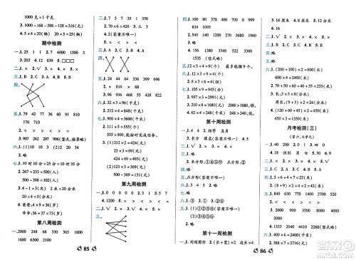 中州古籍出版社2023年秋全能练考卷三年级数学上册人教版答案 中州古籍出版社2023年秋全能练考卷三年级数学上册人教版答案