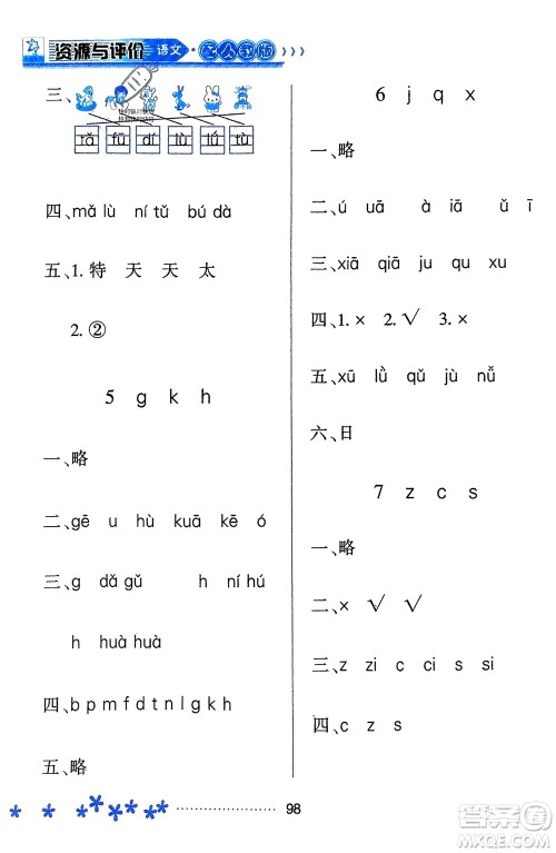 黑龙江教育出版社2023年秋资源与评价一年级语文上册人教版参考答案