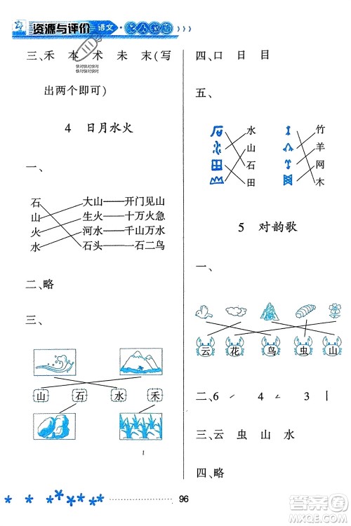 黑龙江教育出版社2023年秋资源与评价一年级语文上册人教版参考答案