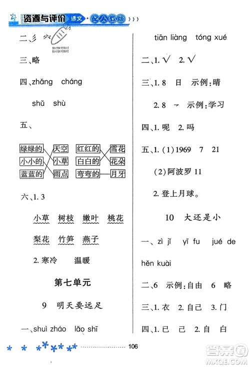 黑龙江教育出版社2023年秋资源与评价一年级语文上册人教版参考答案