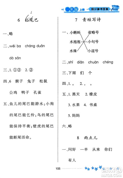 黑龙江教育出版社2023年秋资源与评价一年级语文上册人教版参考答案