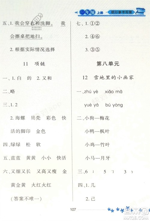 黑龙江教育出版社2023年秋资源与评价一年级语文上册人教版参考答案
