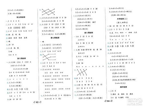 中州古籍出版社2023年秋全能练考卷二年级数学上册人教版答案