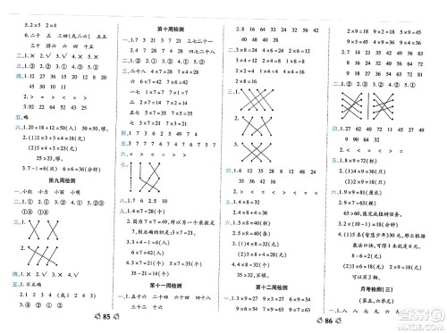 中州古籍出版社2023年秋全能练考卷二年级数学上册人教版答案