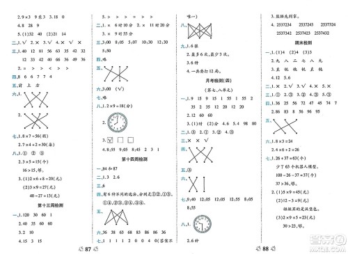 中州古籍出版社2023年秋全能练考卷二年级数学上册人教版答案