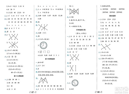 中州古籍出版社2023年秋全能练考卷二年级数学上册人教版答案