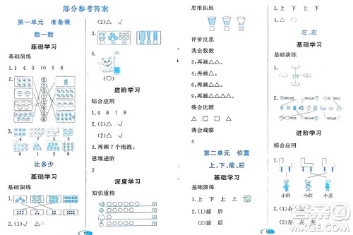 黑龙江教育出版社2023年秋资源与评价一年级数学上册人教版参考答案