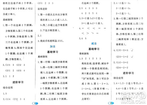 黑龙江教育出版社2023年秋资源与评价一年级数学上册人教版参考答案