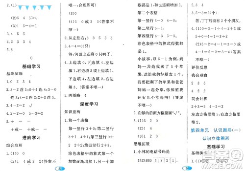 黑龙江教育出版社2023年秋资源与评价一年级数学上册人教版参考答案