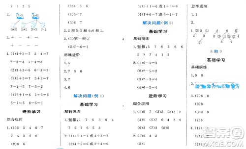 黑龙江教育出版社2023年秋资源与评价一年级数学上册人教版参考答案