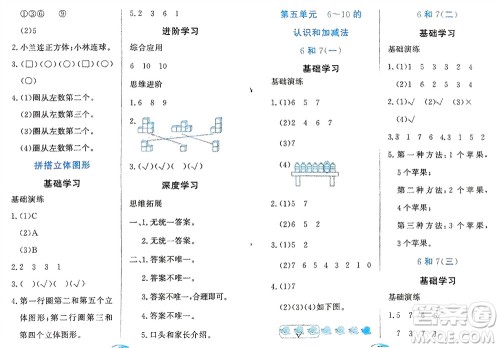 黑龙江教育出版社2023年秋资源与评价一年级数学上册人教版参考答案