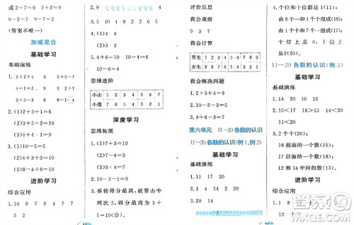 黑龙江教育出版社2023年秋资源与评价一年级数学上册人教版参考答案 黑龙江教育出版社2023年秋资源与评价一年级数学上册人教版参考答案