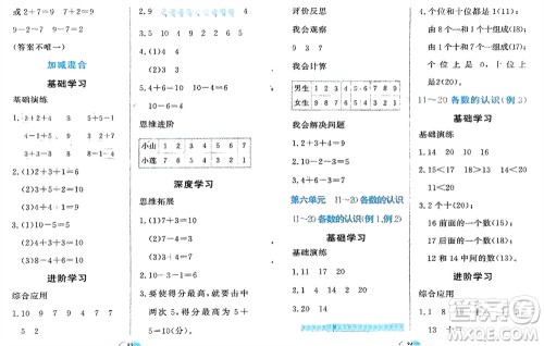 黑龙江教育出版社2023年秋资源与评价一年级数学上册人教版参考答案