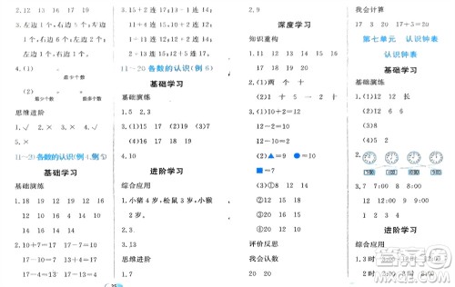 黑龙江教育出版社2023年秋资源与评价一年级数学上册人教版参考答案