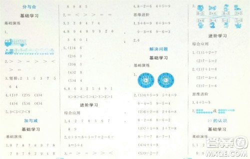 黑龙江教育出版社2023年秋资源与评价一年级数学上册人教版参考答案