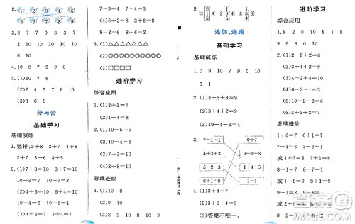 黑龙江教育出版社2023年秋资源与评价一年级数学上册人教版参考答案